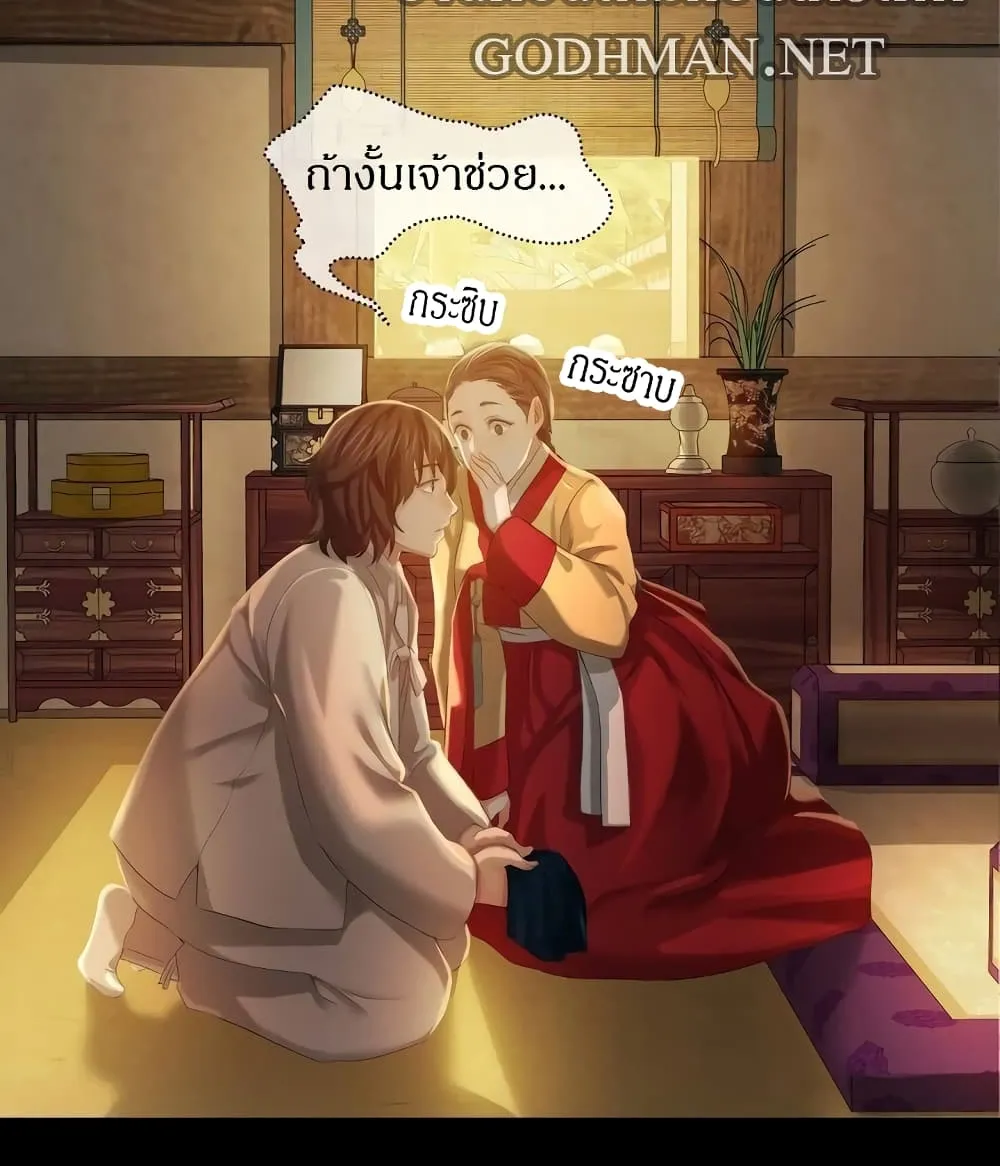 Madam (คุณนาย) - หน้า 31