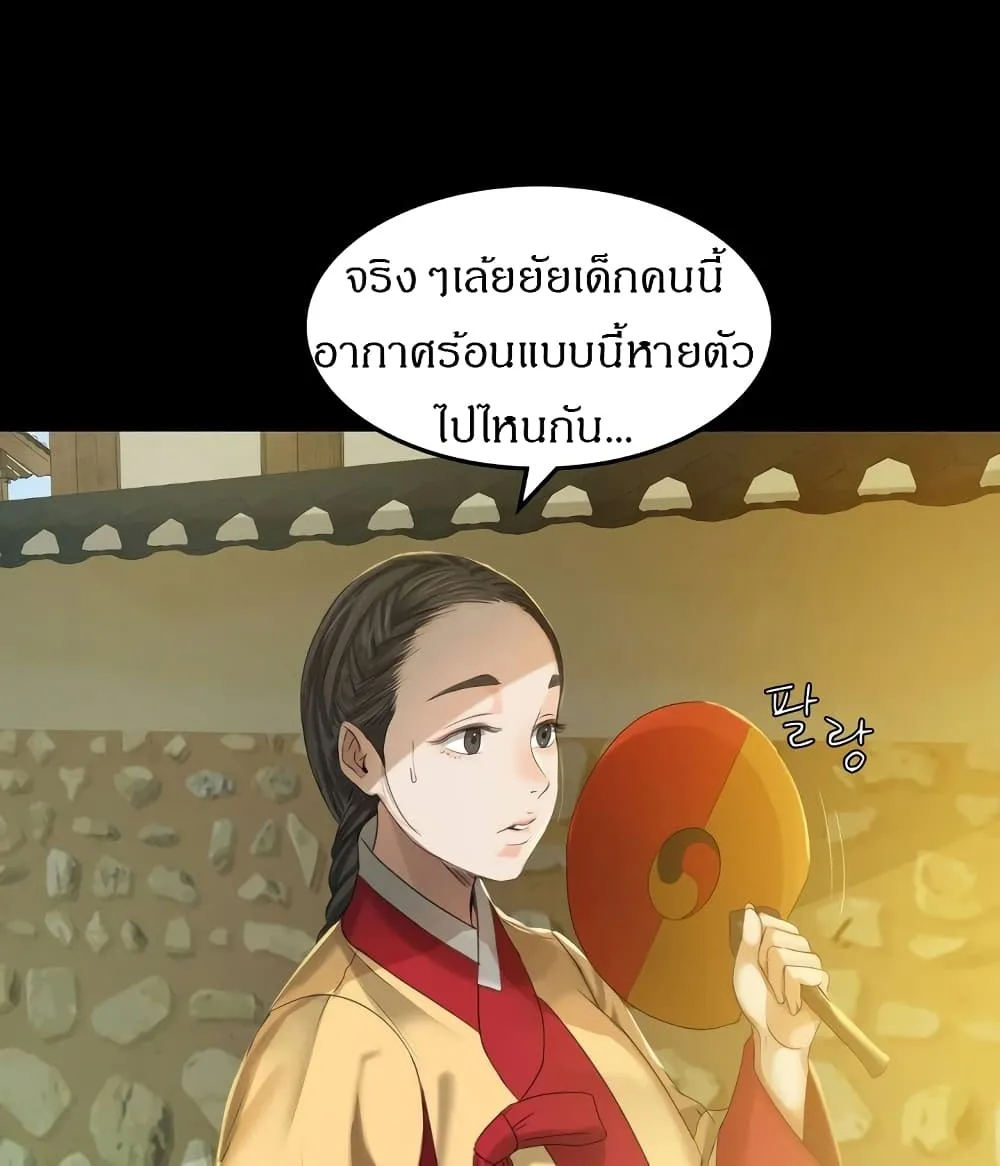 Madam (คุณนาย) - หน้า 49