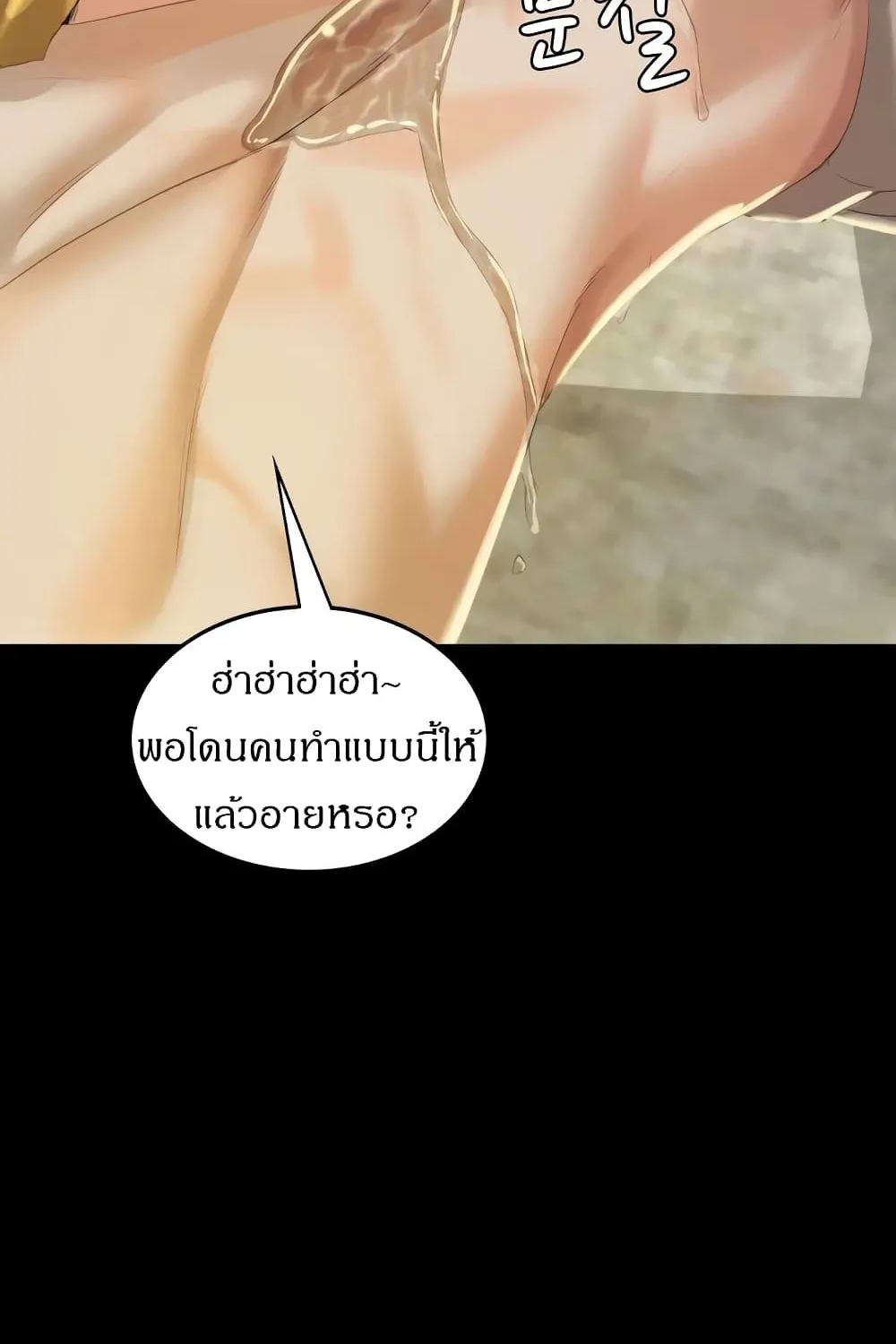 Madam (คุณนาย) - หน้า 63