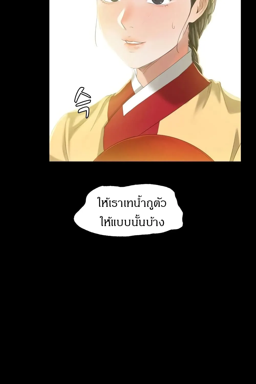 Madam (คุณนาย) - หน้า 77