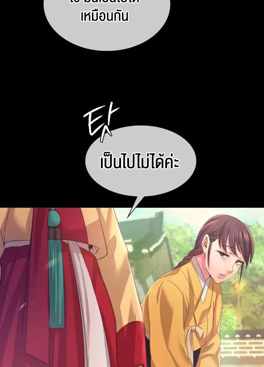 Madam (คุณนาย) - หน้า 61