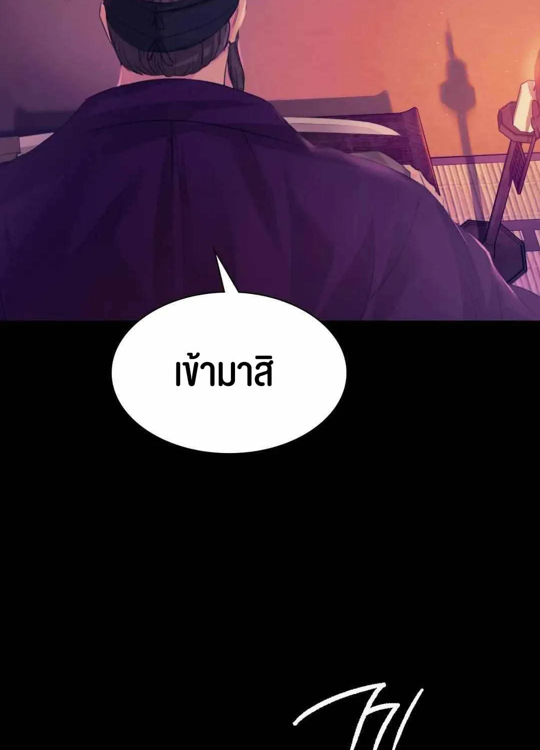 Madam (คุณนาย) - หน้า 123