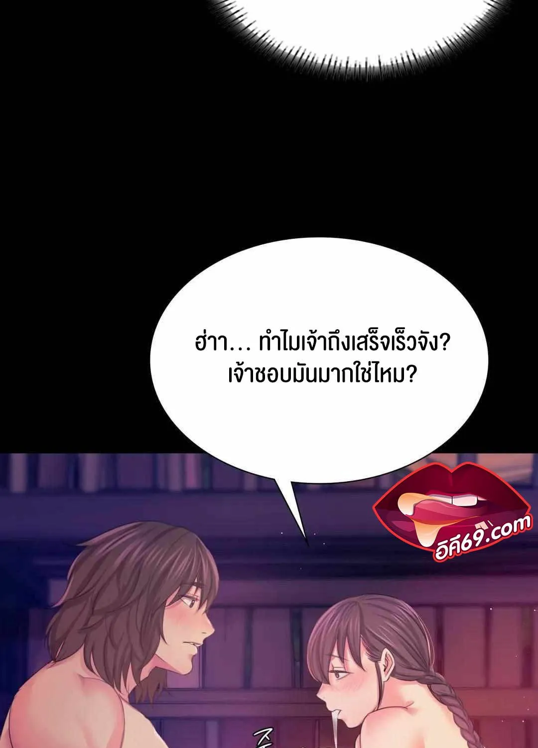 Madam (คุณนาย) - หน้า 36