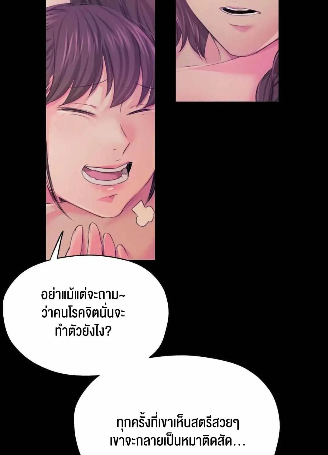 Madam (คุณนาย) - หน้า 96