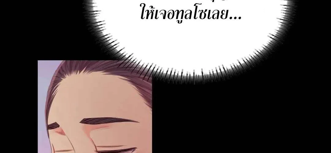 Madam (คุณนาย) - หน้า 11