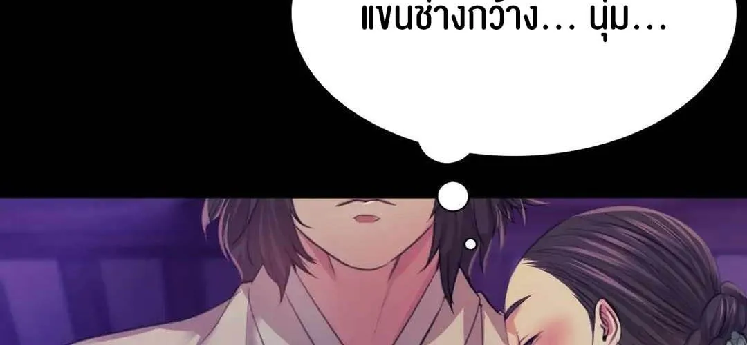 Madam (คุณนาย) - หน้า 119