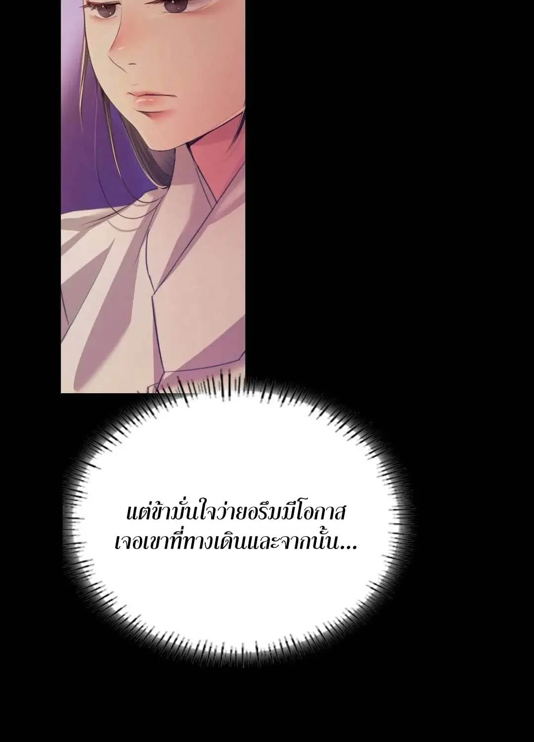 Madam (คุณนาย) - หน้า 12