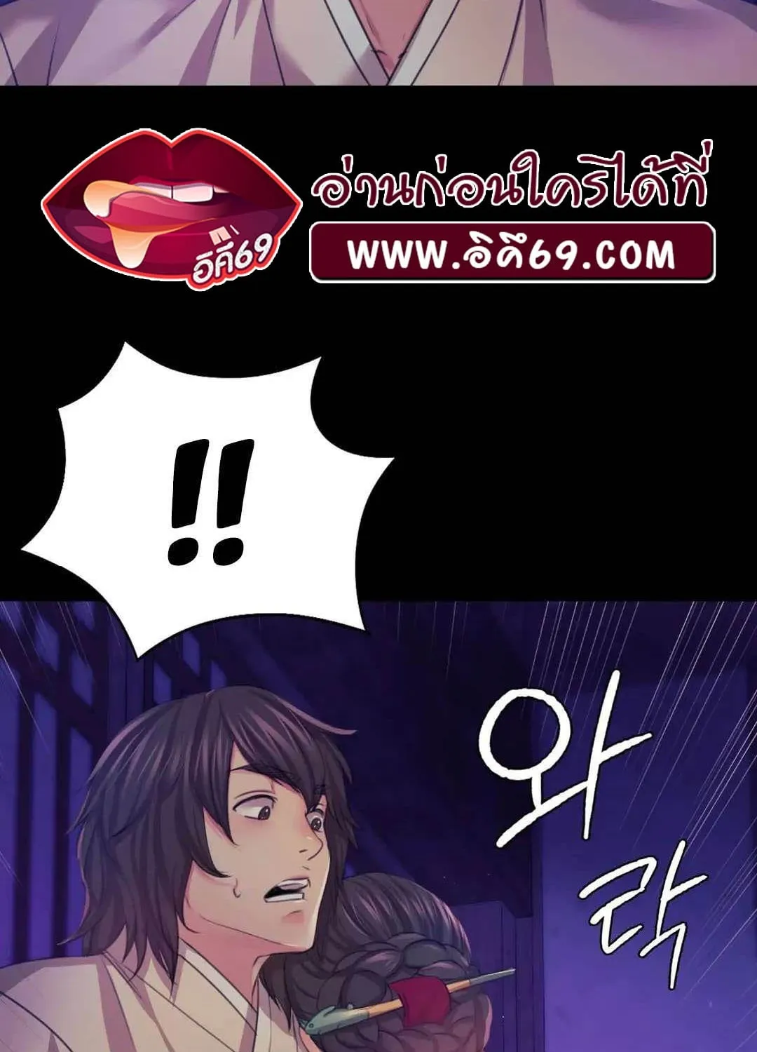 Madam (คุณนาย) - หน้า 141