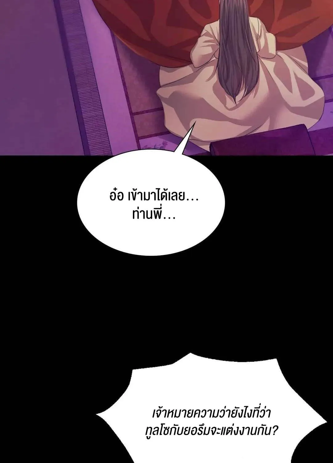 Madam (คุณนาย) - หน้า 21