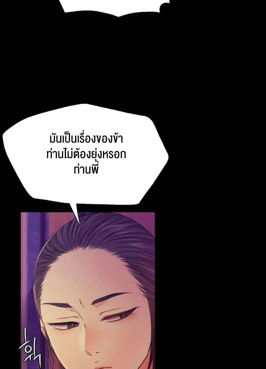 Madam (คุณนาย) - หน้า 24