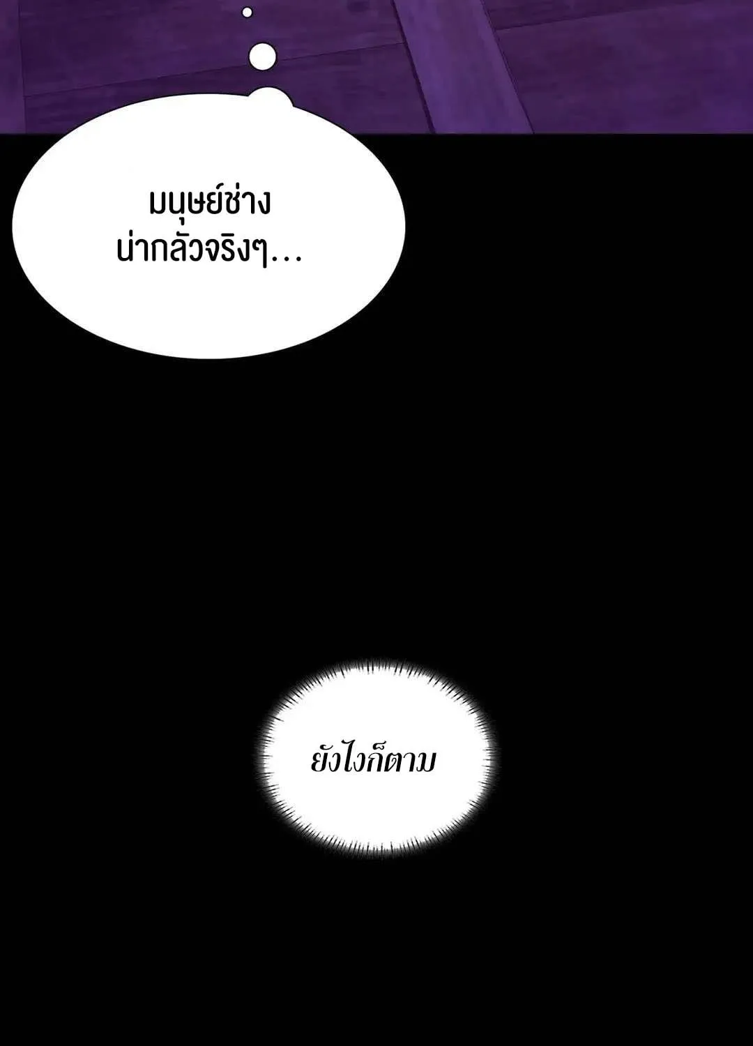 Madam (คุณนาย) - หน้า 36