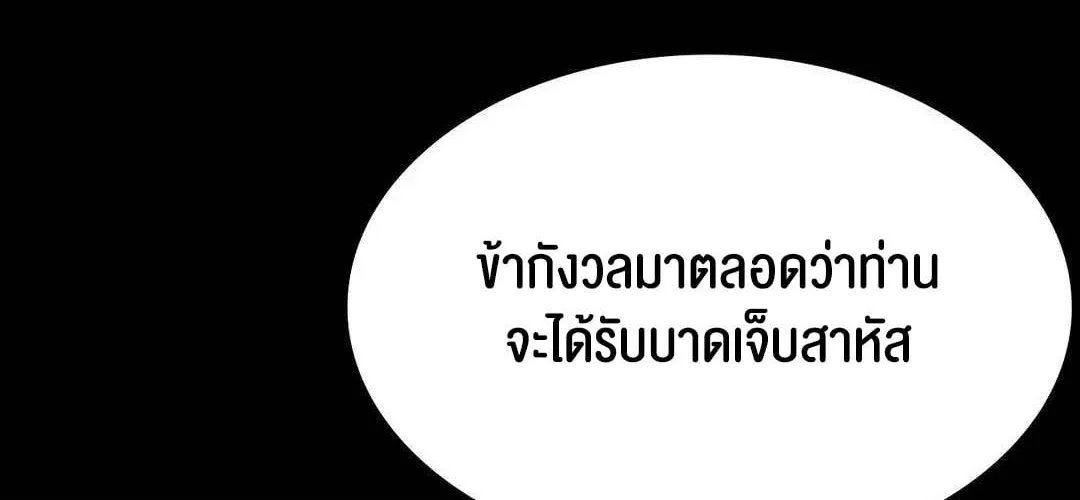 Madam (คุณนาย) - หน้า 51