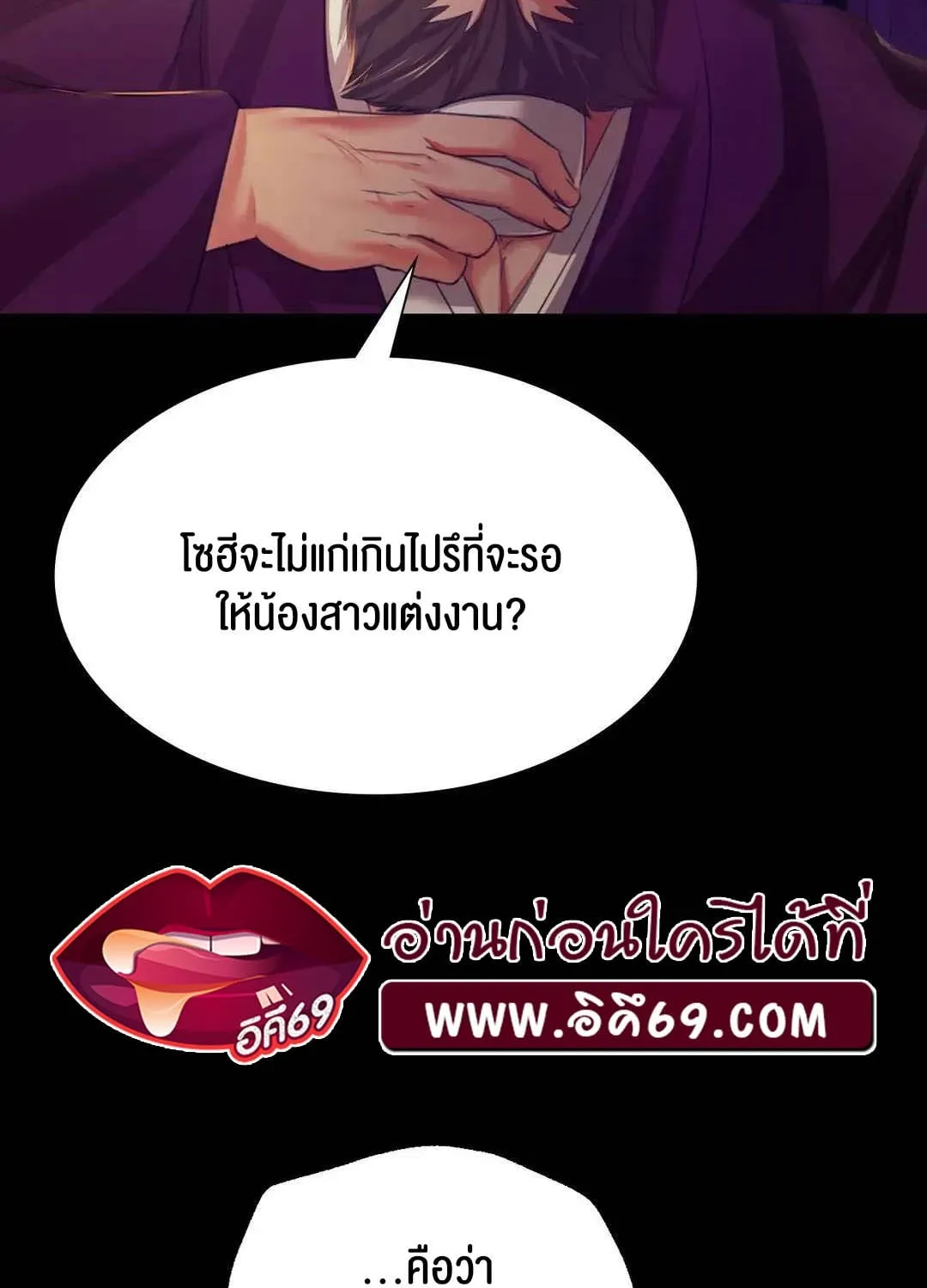 Madam (คุณนาย) - หน้า 61