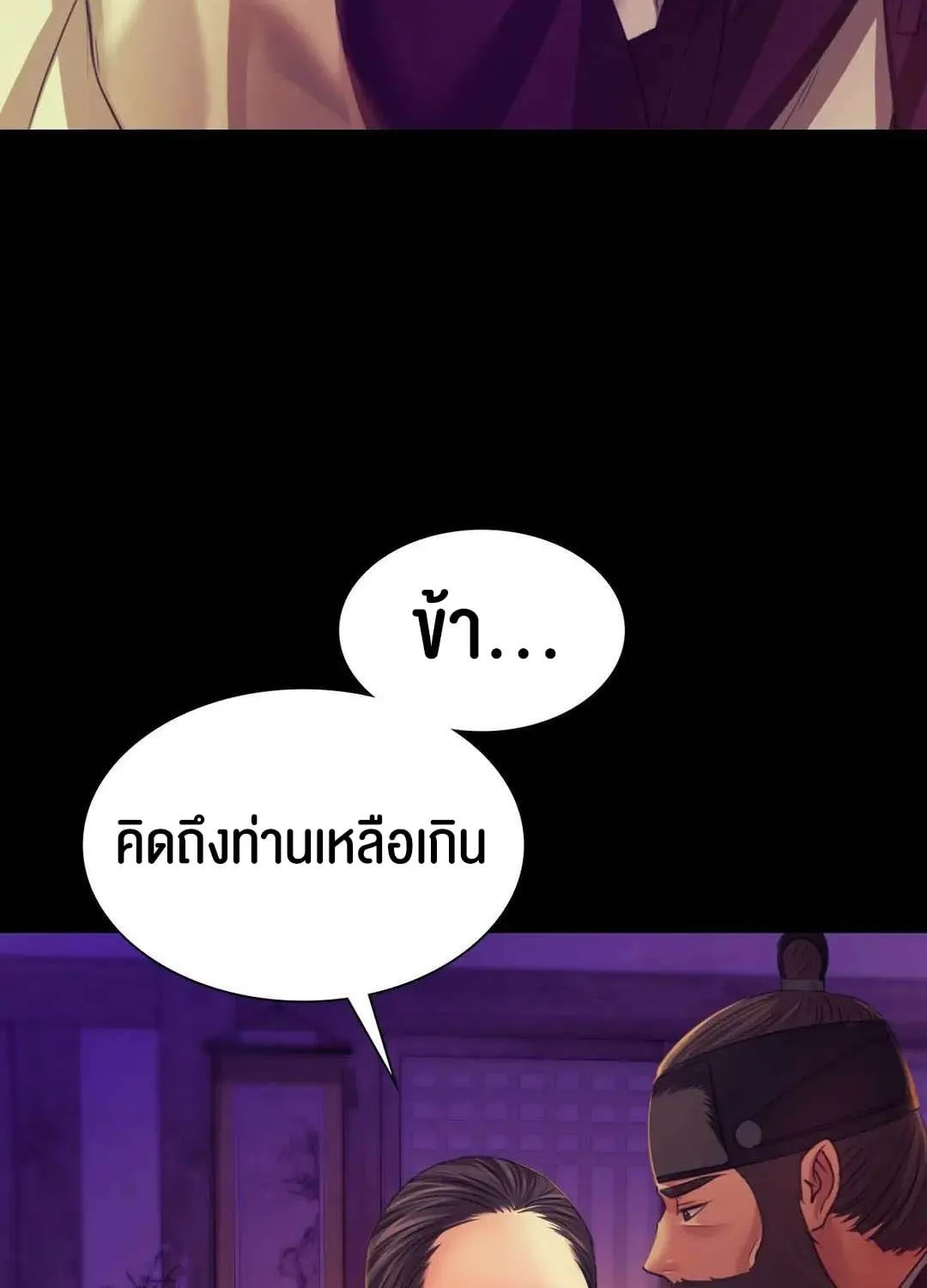 Madam (คุณนาย) - หน้า 65