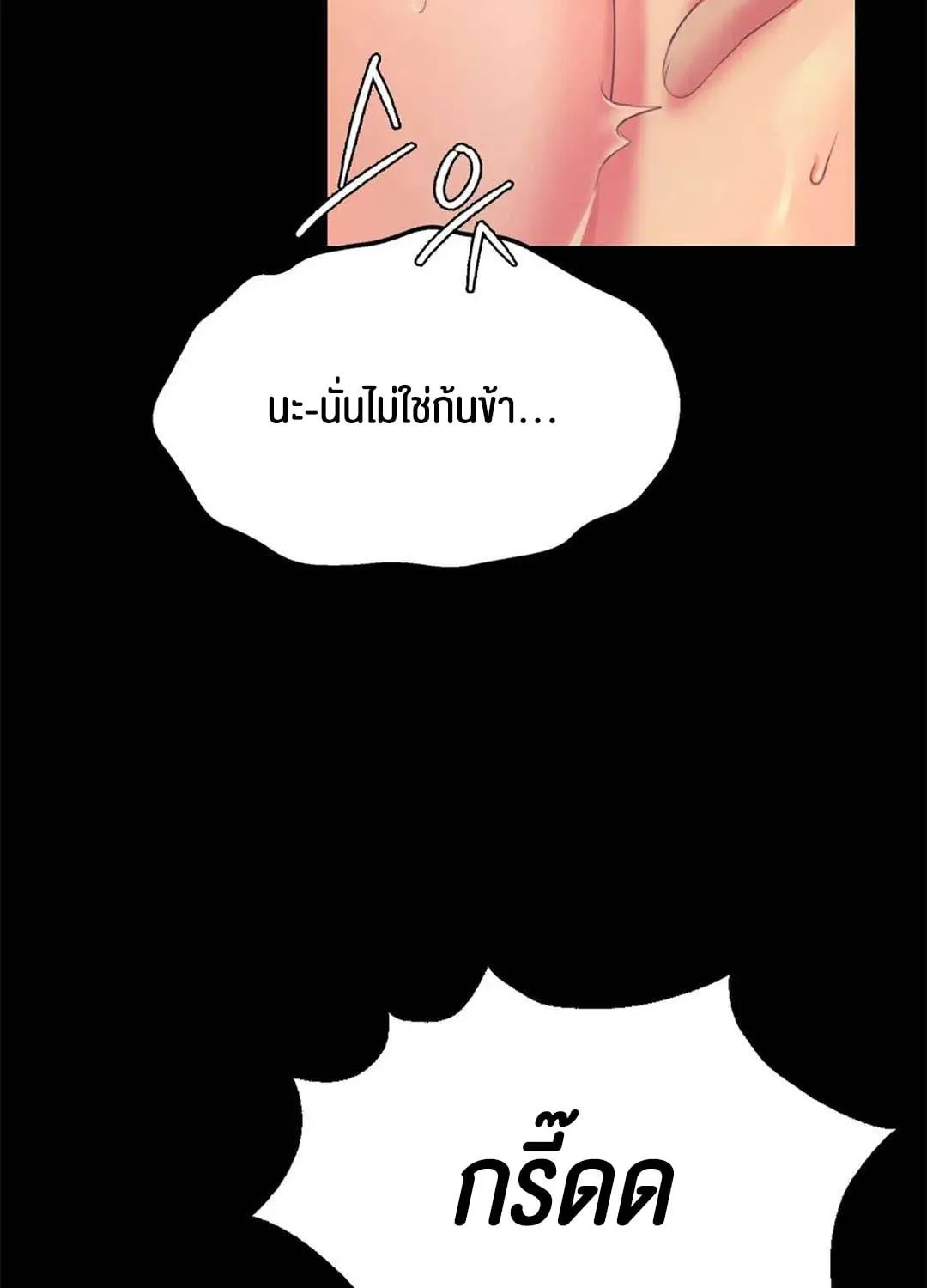 Madam (คุณนาย) - หน้า 110