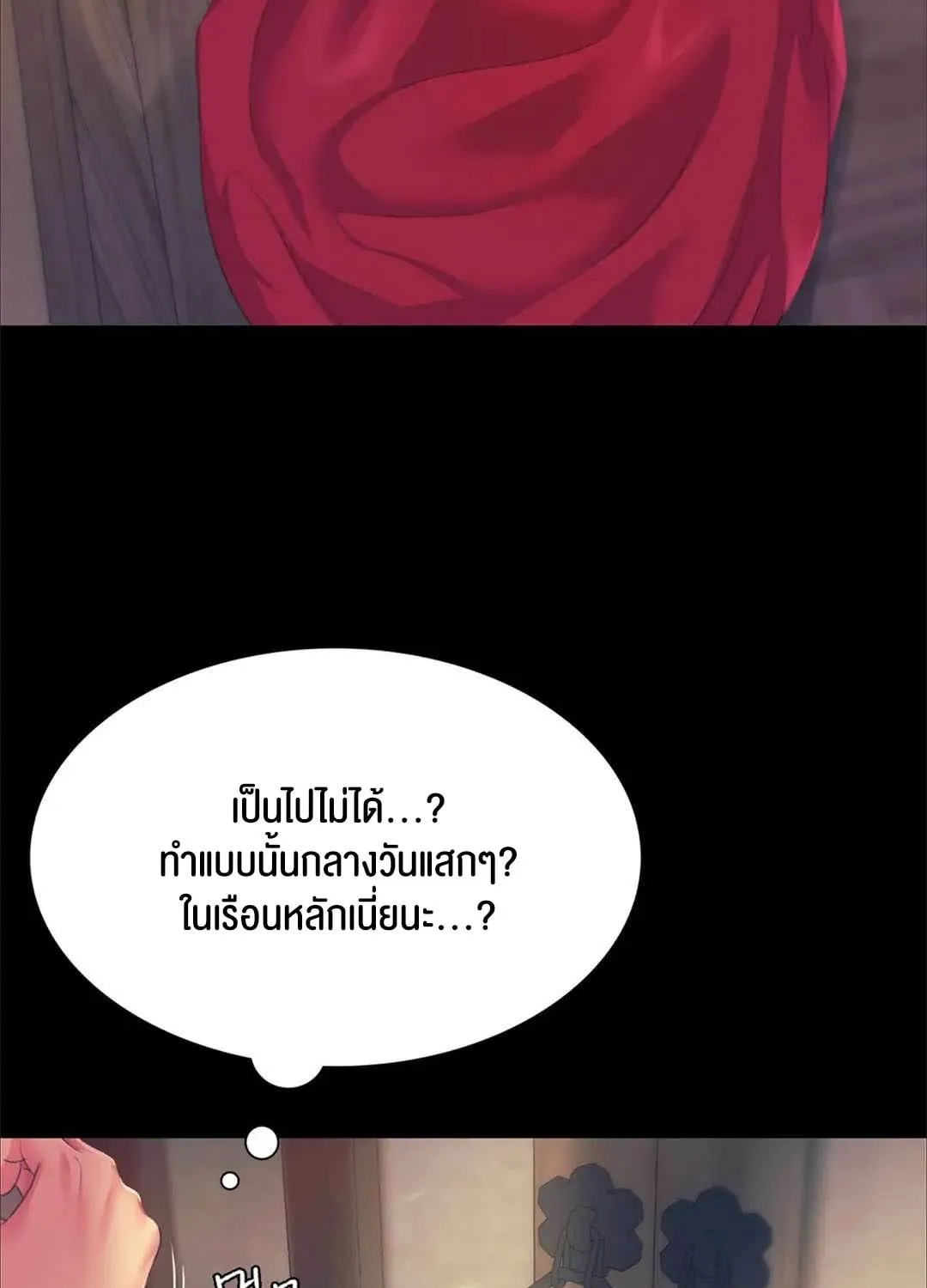 Madam (คุณนาย) - หน้า 122