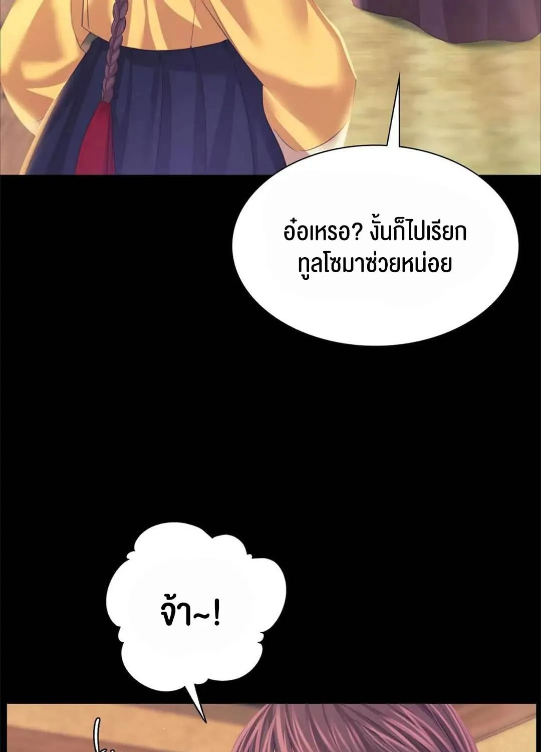 Madam (คุณนาย) - หน้า 62