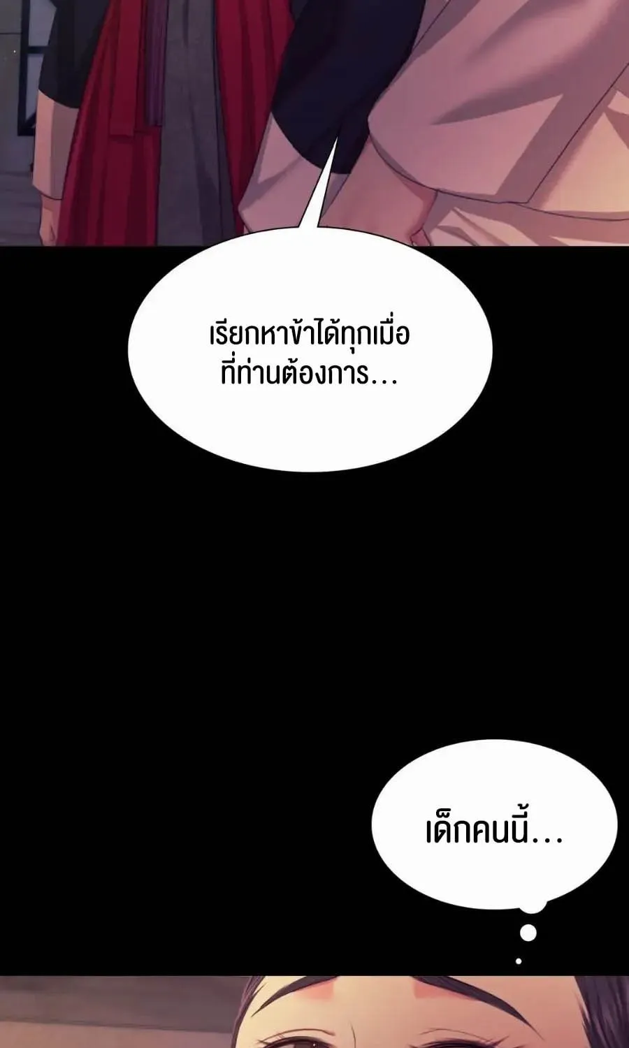 Madam (คุณนาย) - หน้า 118