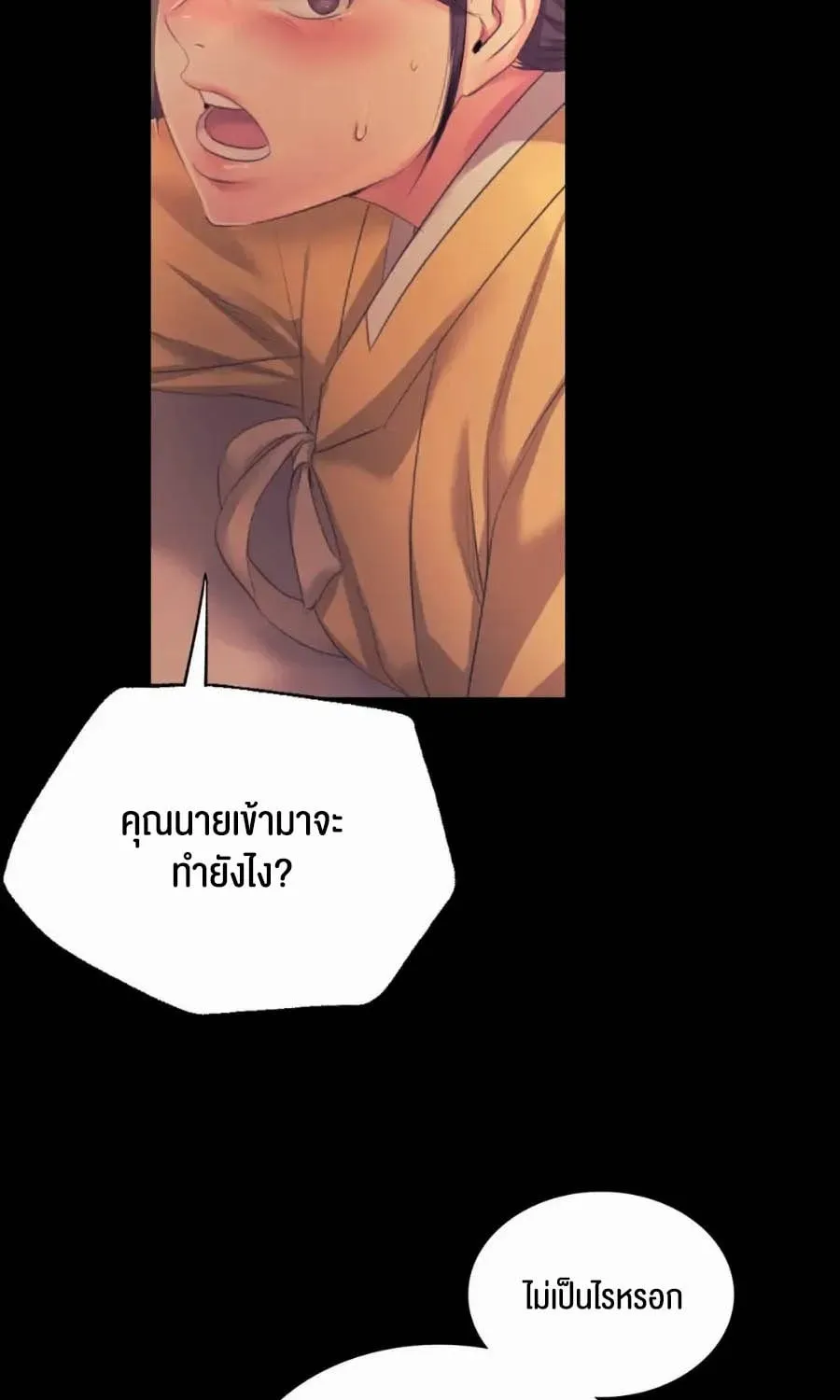 Madam (คุณนาย) - หน้า 2