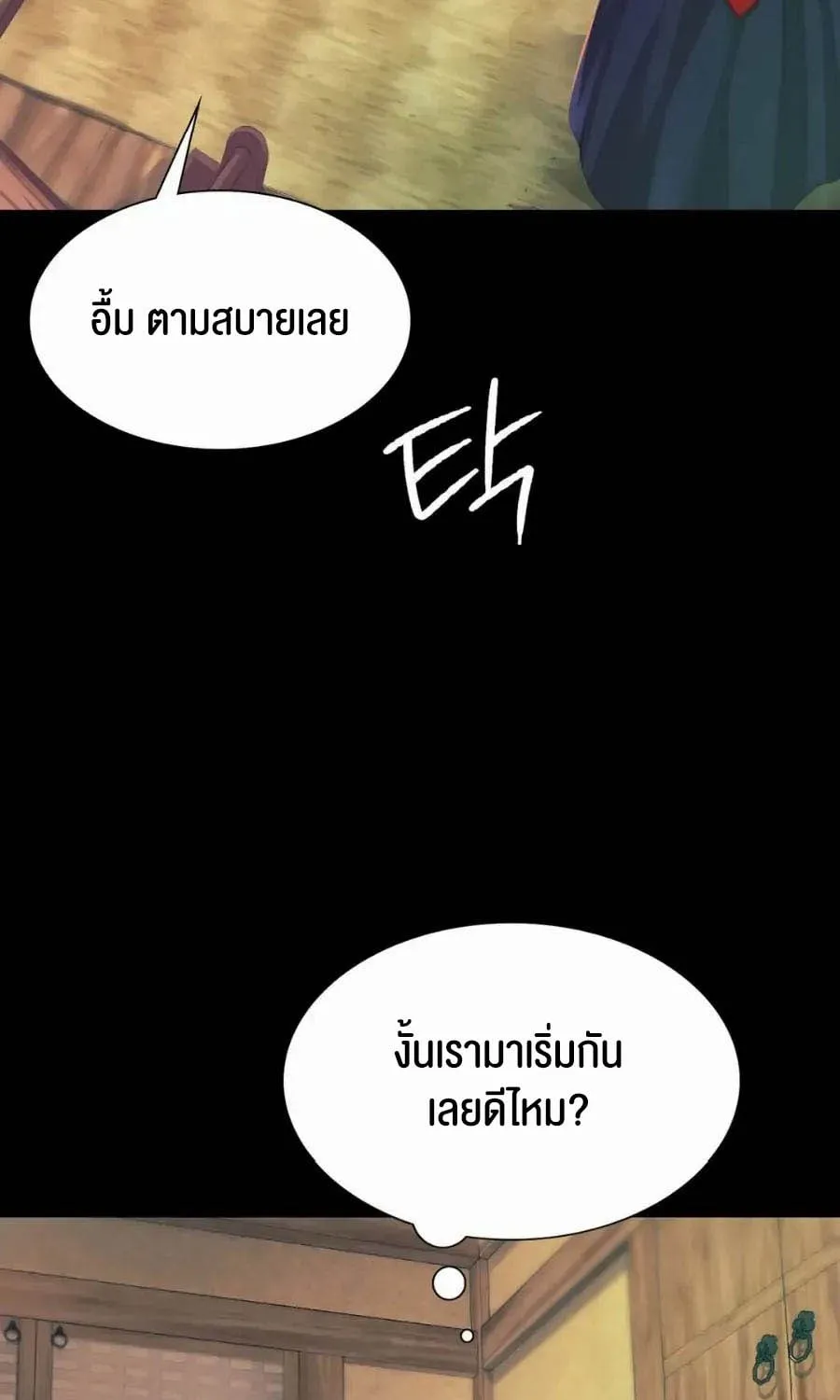 Madam (คุณนาย) - หน้า 62