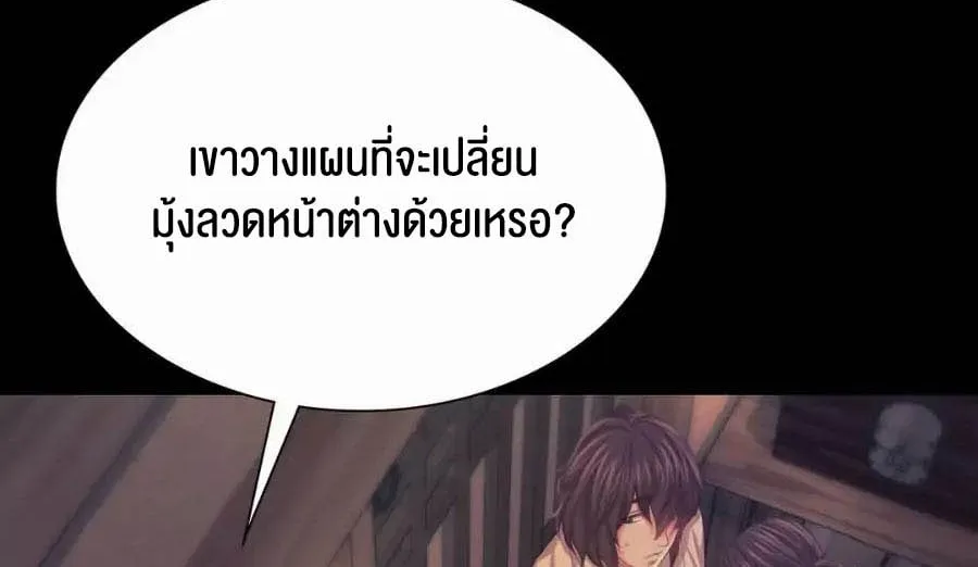 Madam (คุณนาย) - หน้า 87