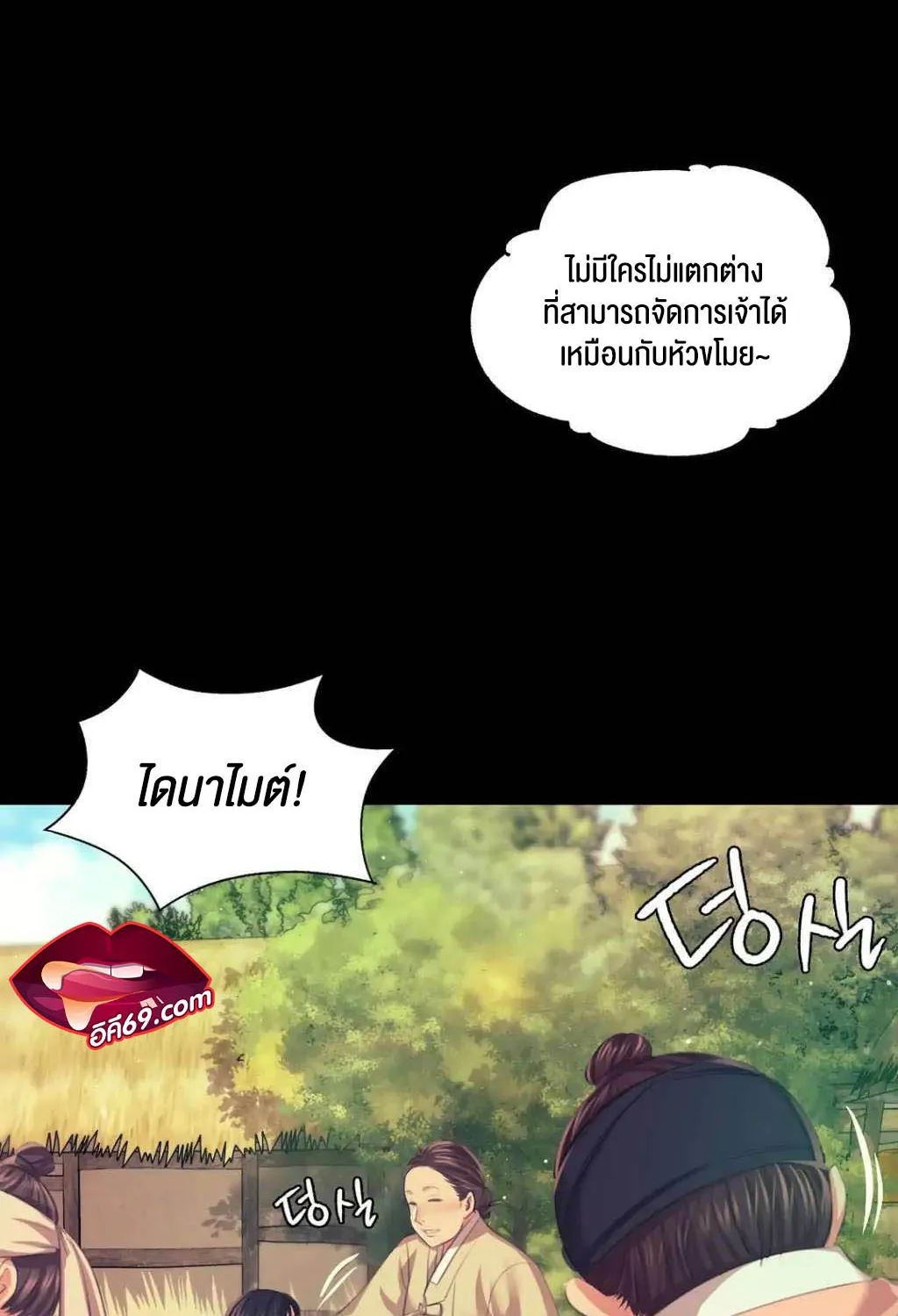 Madam (คุณนาย) - หน้า 109