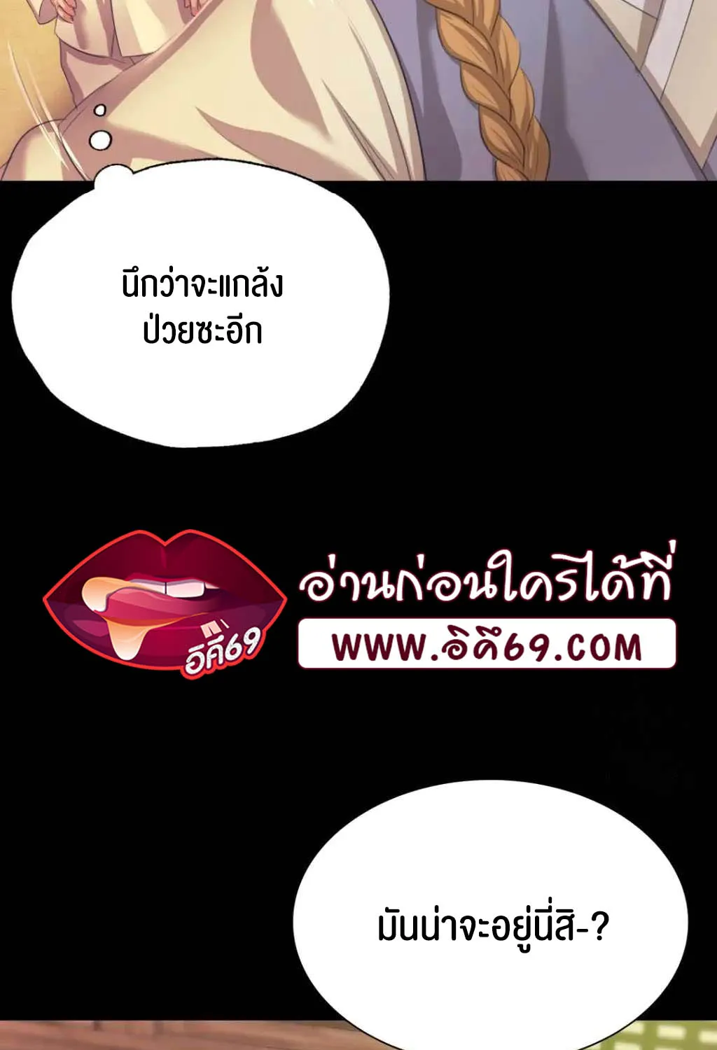 Madam (คุณนาย) - หน้า 59