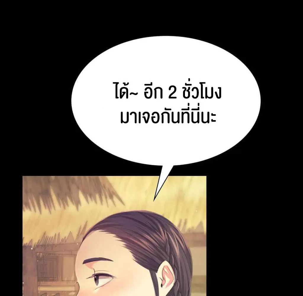 Madam (คุณนาย) - หน้า 75