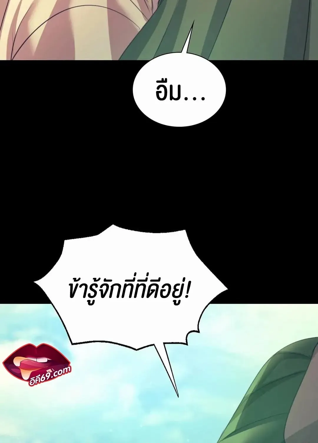 Madam (คุณนาย) - หน้า 3