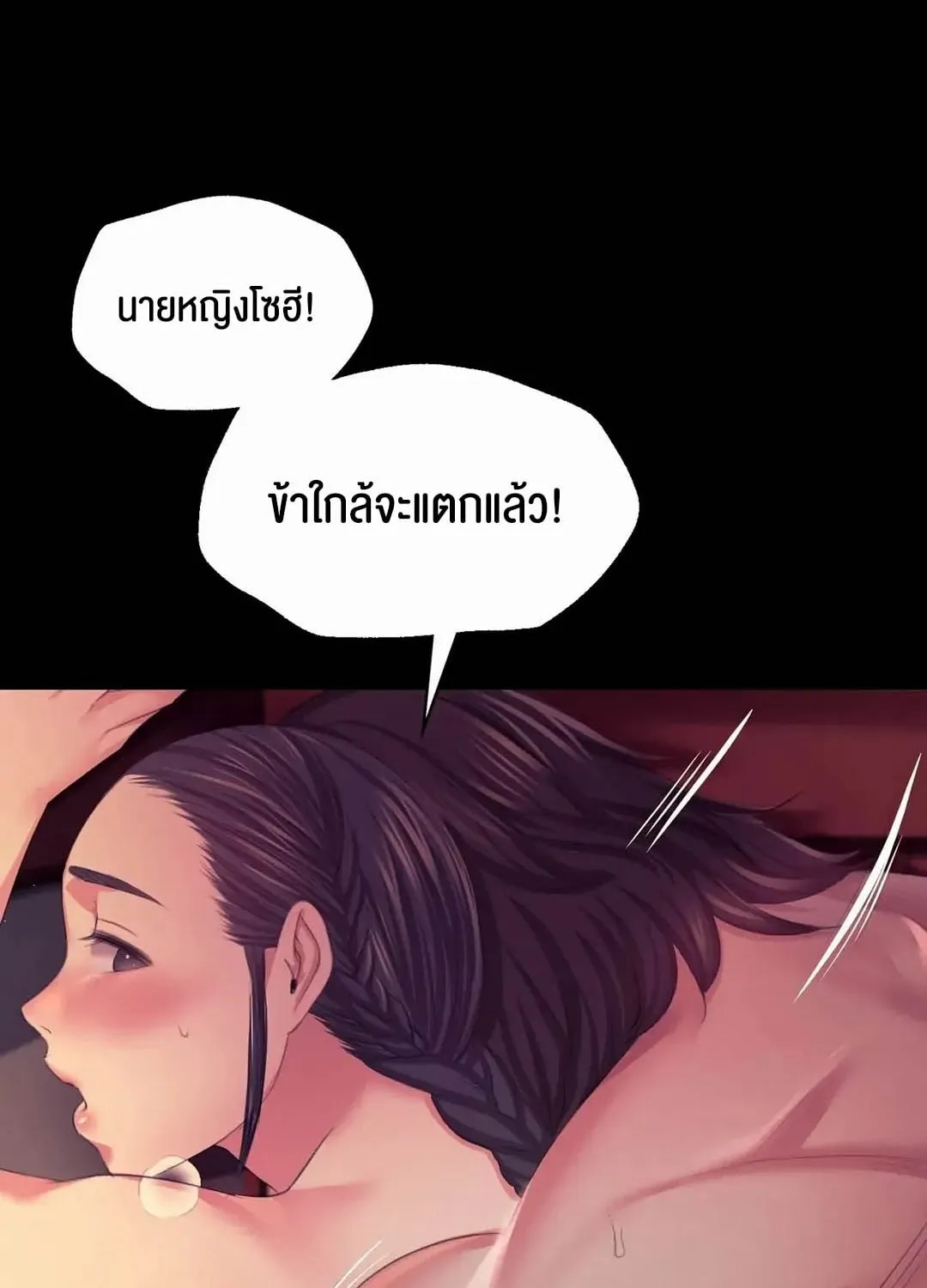 Madam (คุณนาย) - หน้า 88