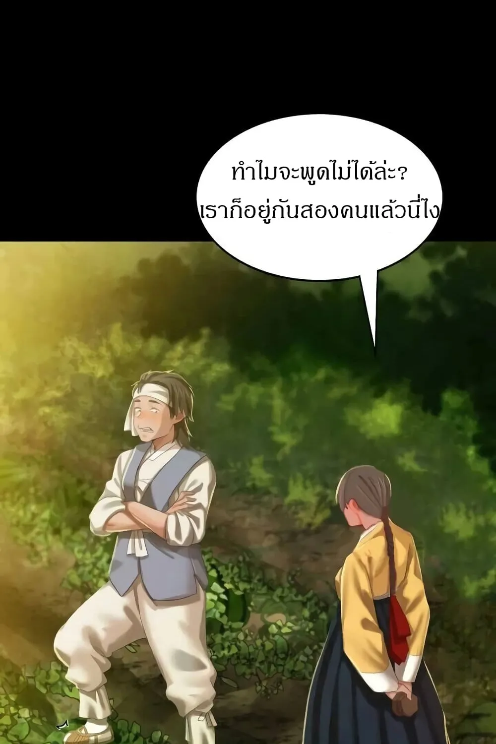 Madam (คุณนาย) - หน้า 41