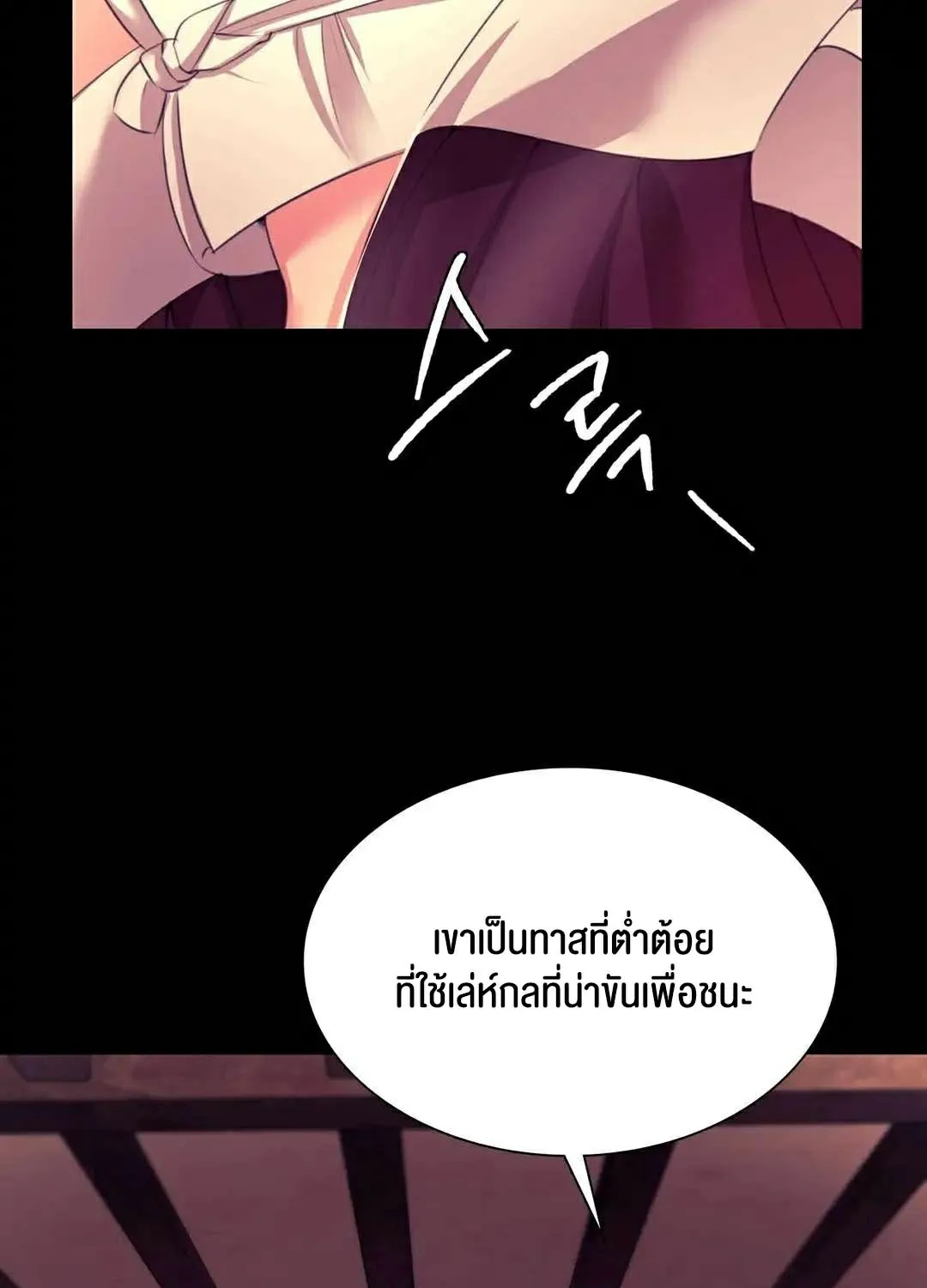 Madam (คุณนาย) - หน้า 104