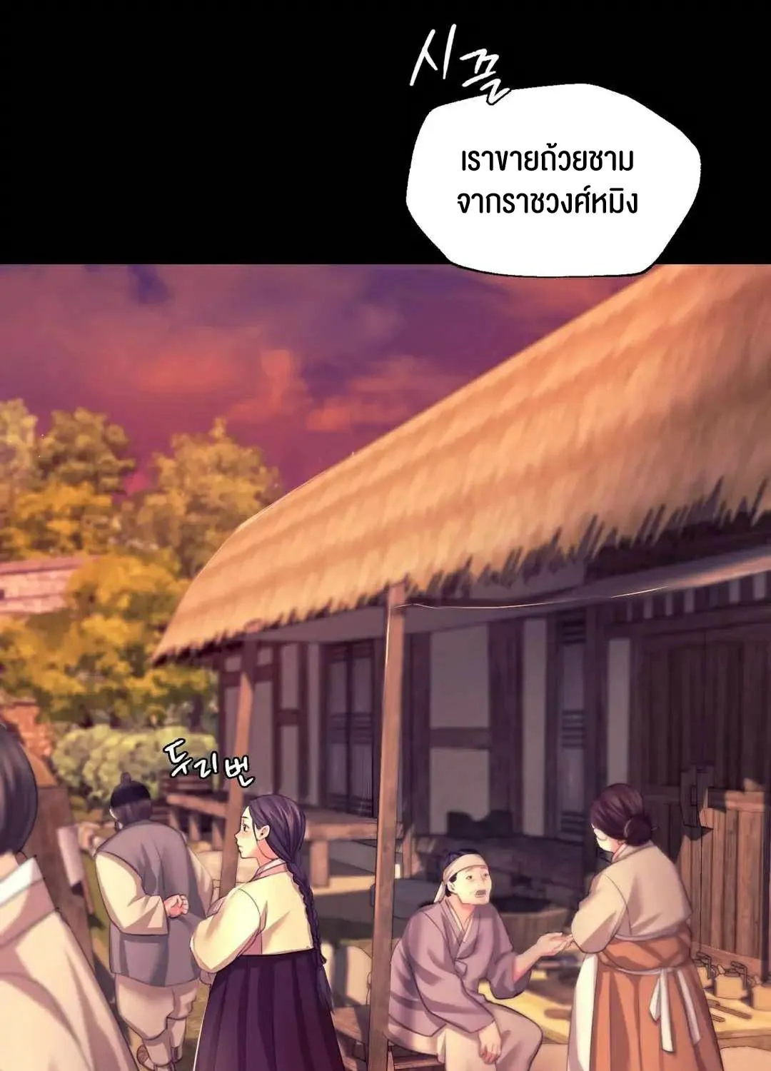 Madam (คุณนาย) - หน้า 136