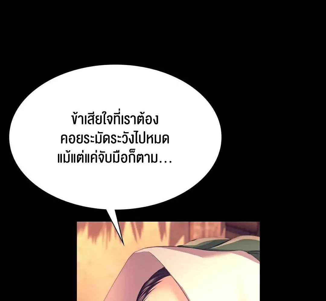 Madam (คุณนาย) - หน้า 93