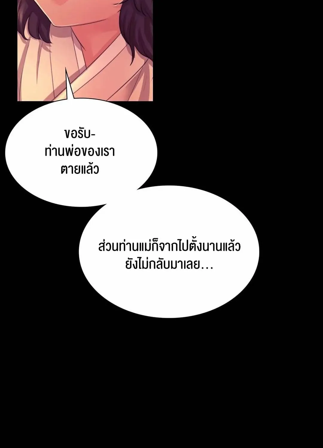 Madam (คุณนาย) - หน้า 114