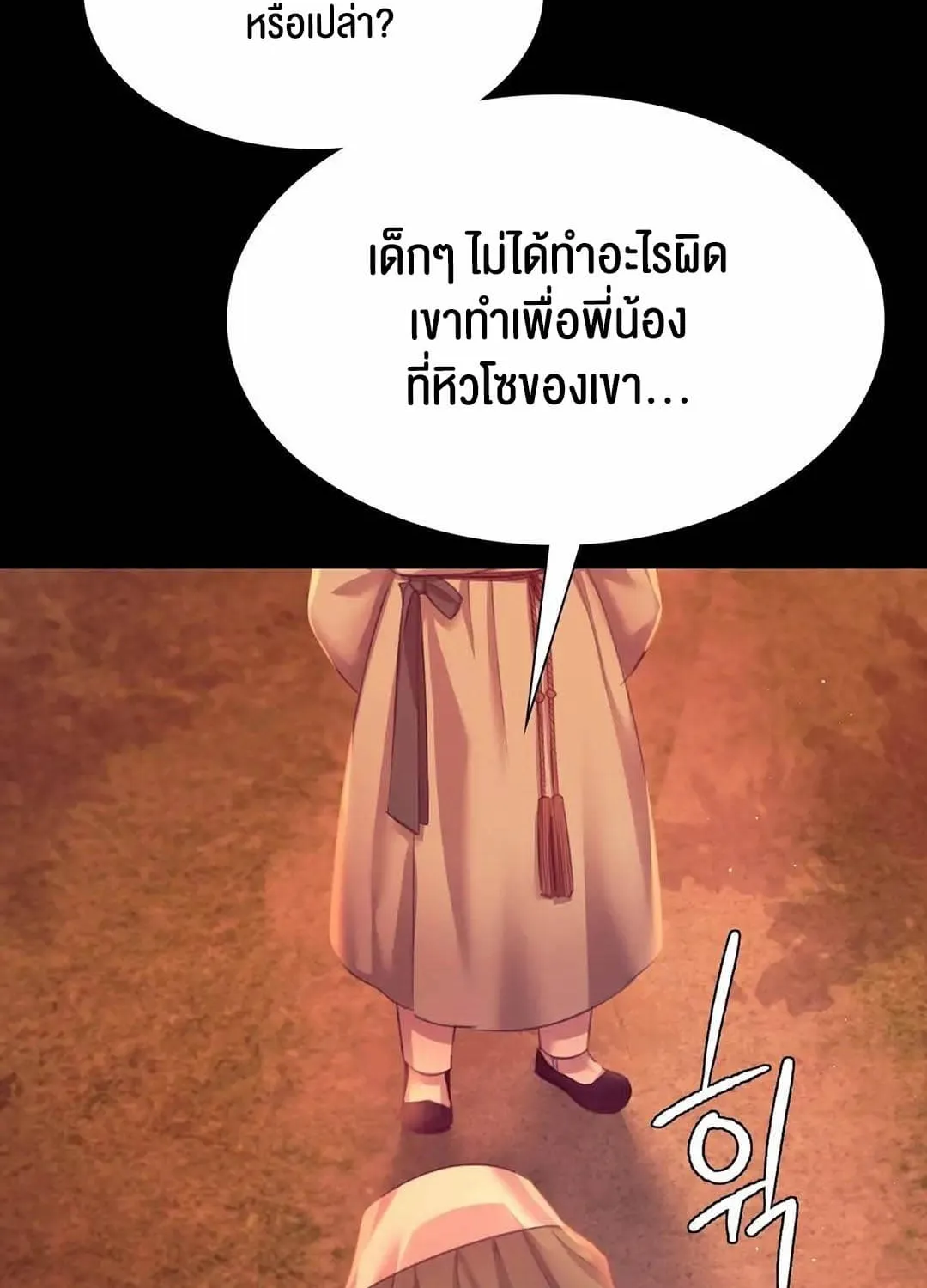 Madam (คุณนาย) - หน้า 118