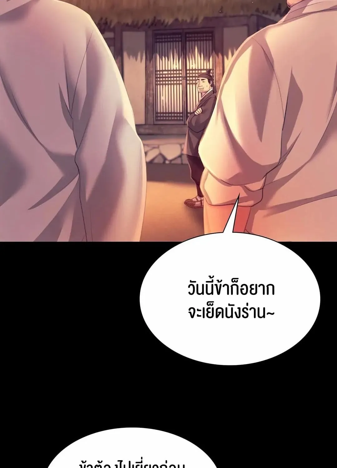 Madam (คุณนาย) - หน้า 12