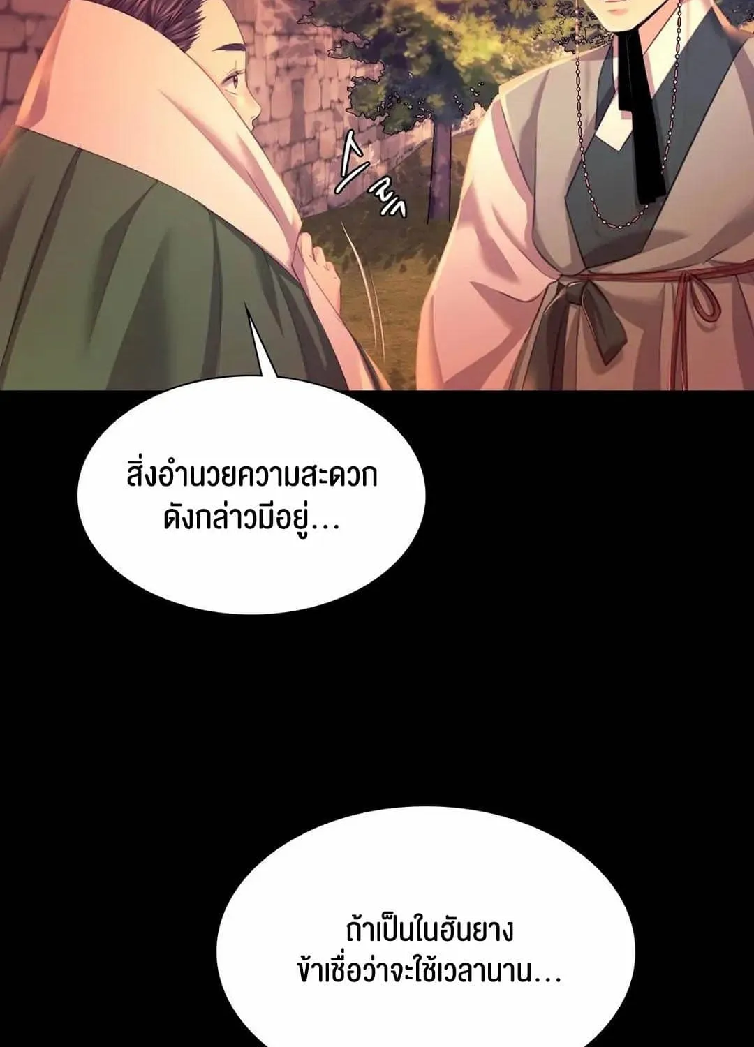 Madam (คุณนาย) - หน้า 124