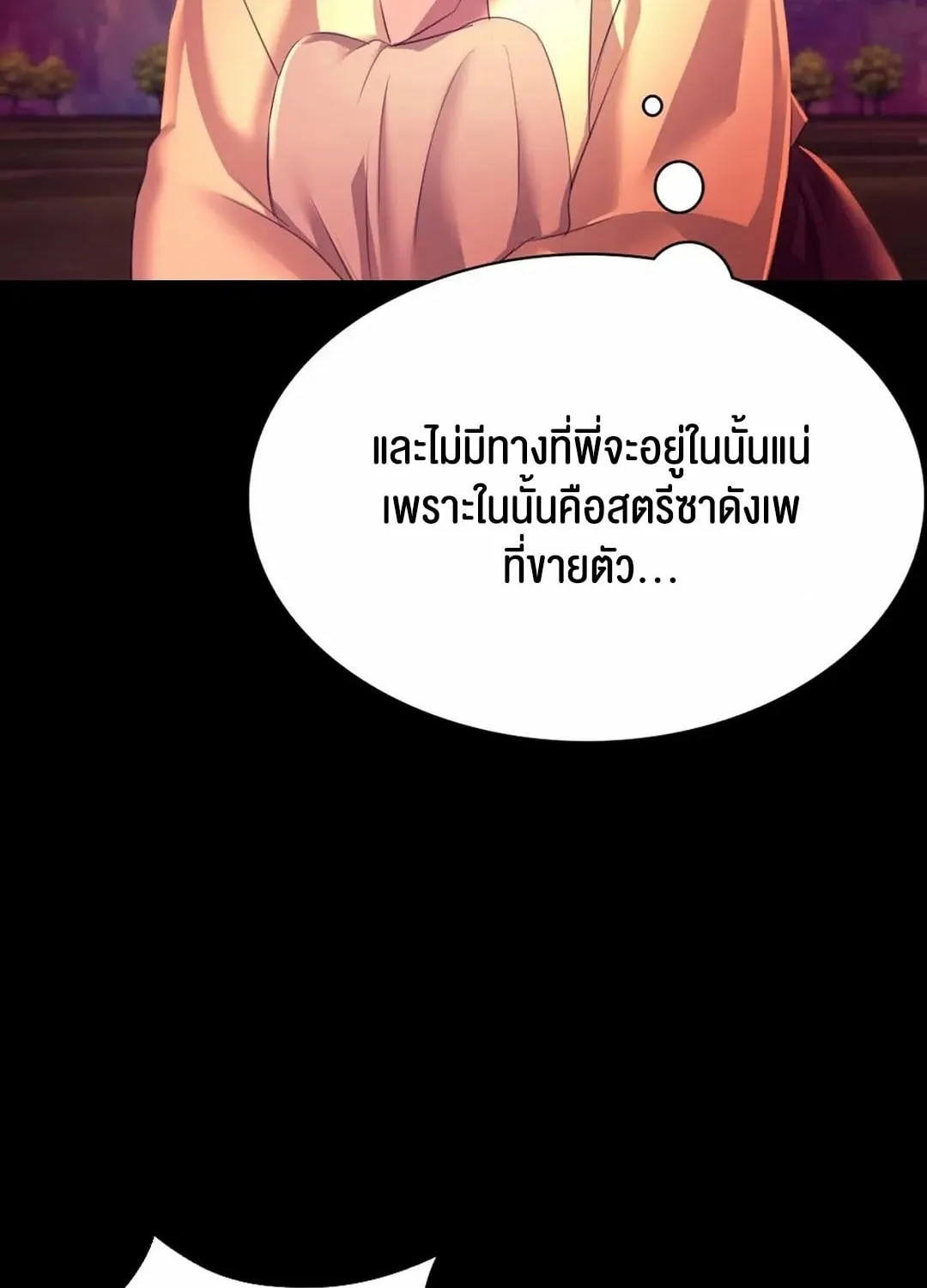 Madam (คุณนาย) - หน้า 147