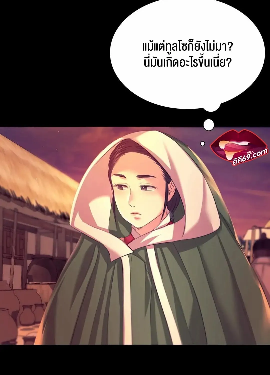 Madam (คุณนาย) - หน้า 87