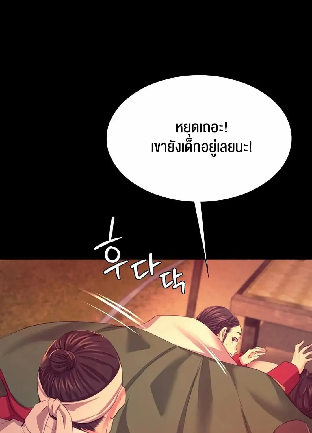 Madam (คุณนาย) - หน้า 93