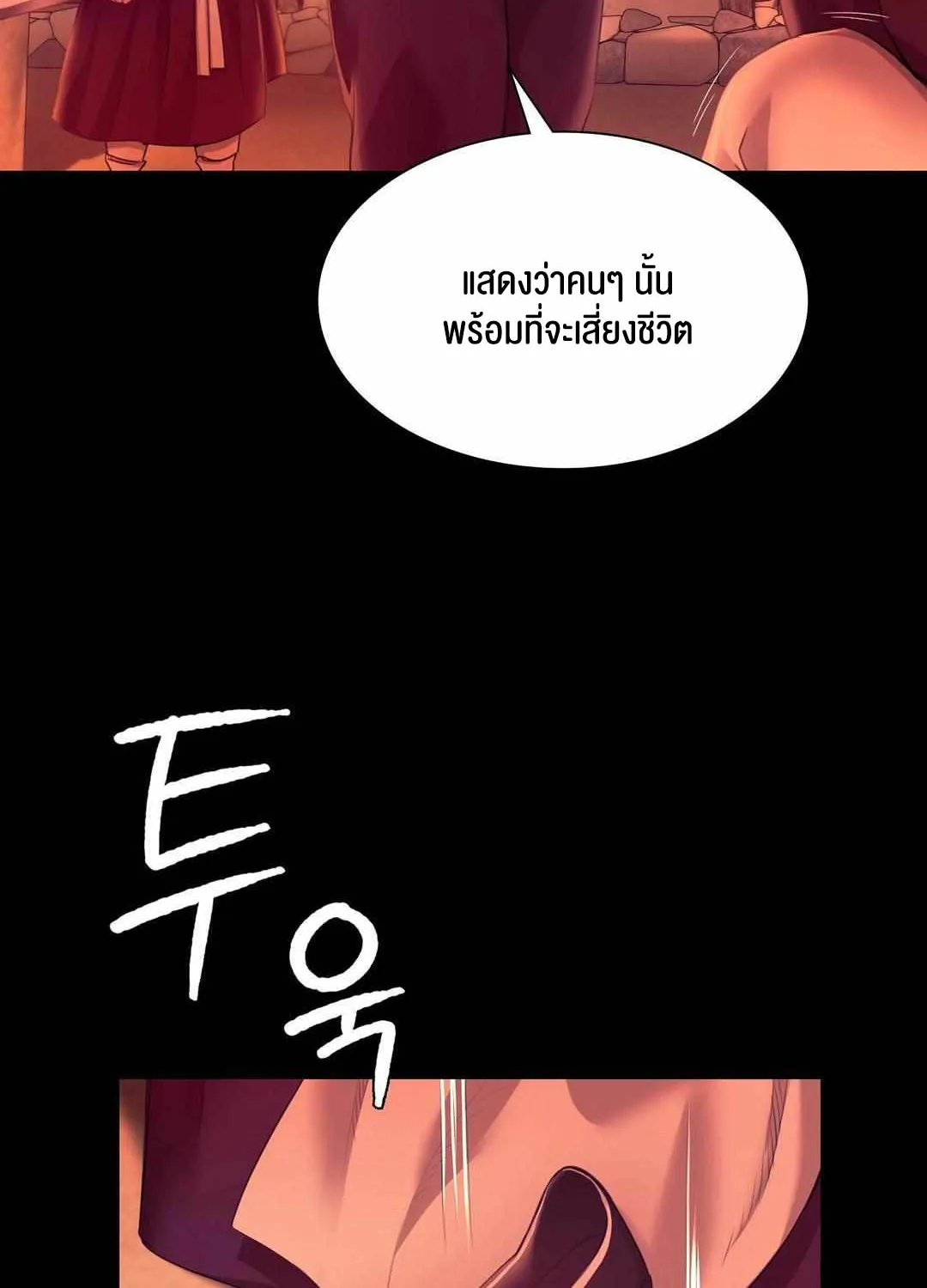 Madam (คุณนาย) - หน้า 10