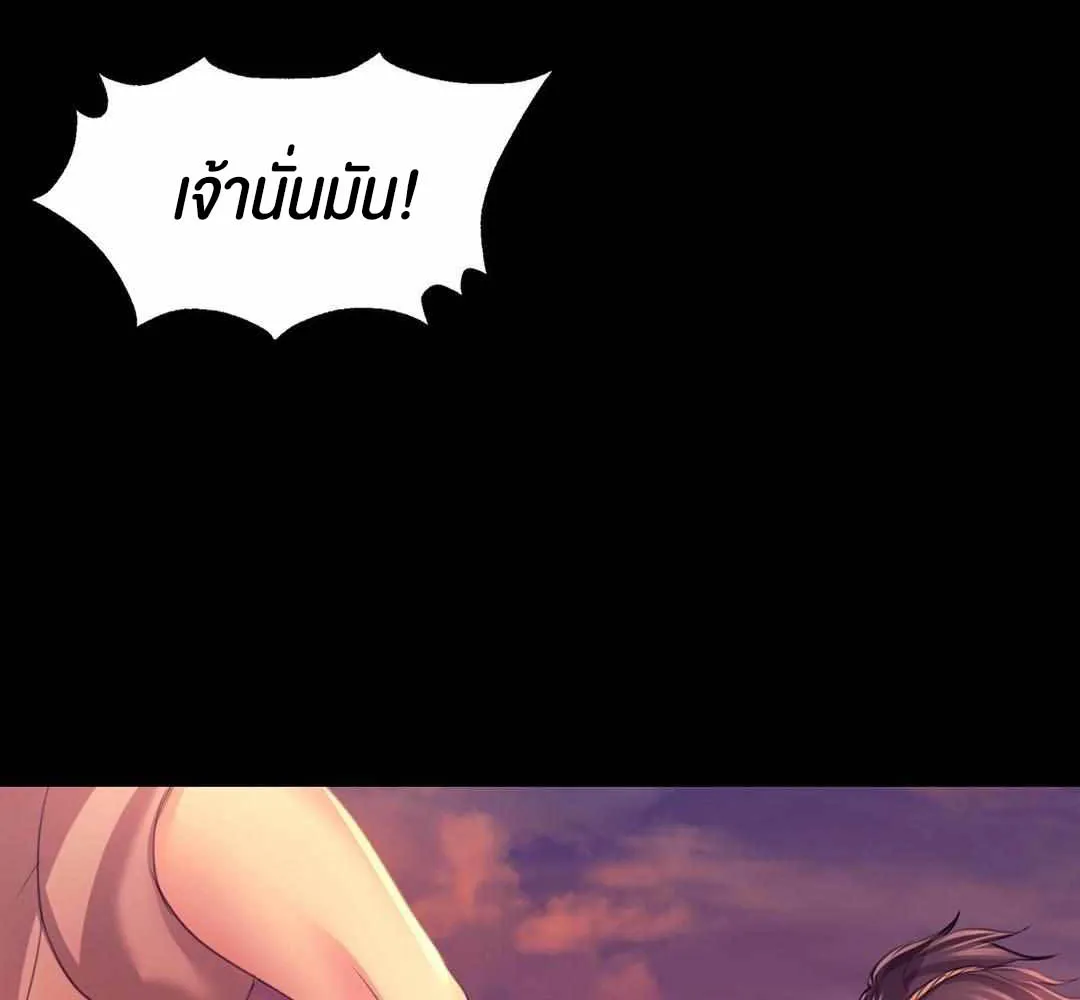 Madam (คุณนาย) - หน้า 55