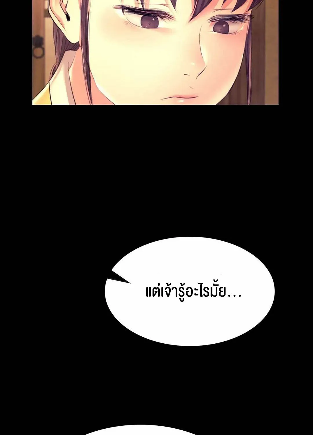 Madam (คุณนาย) - หน้า 103