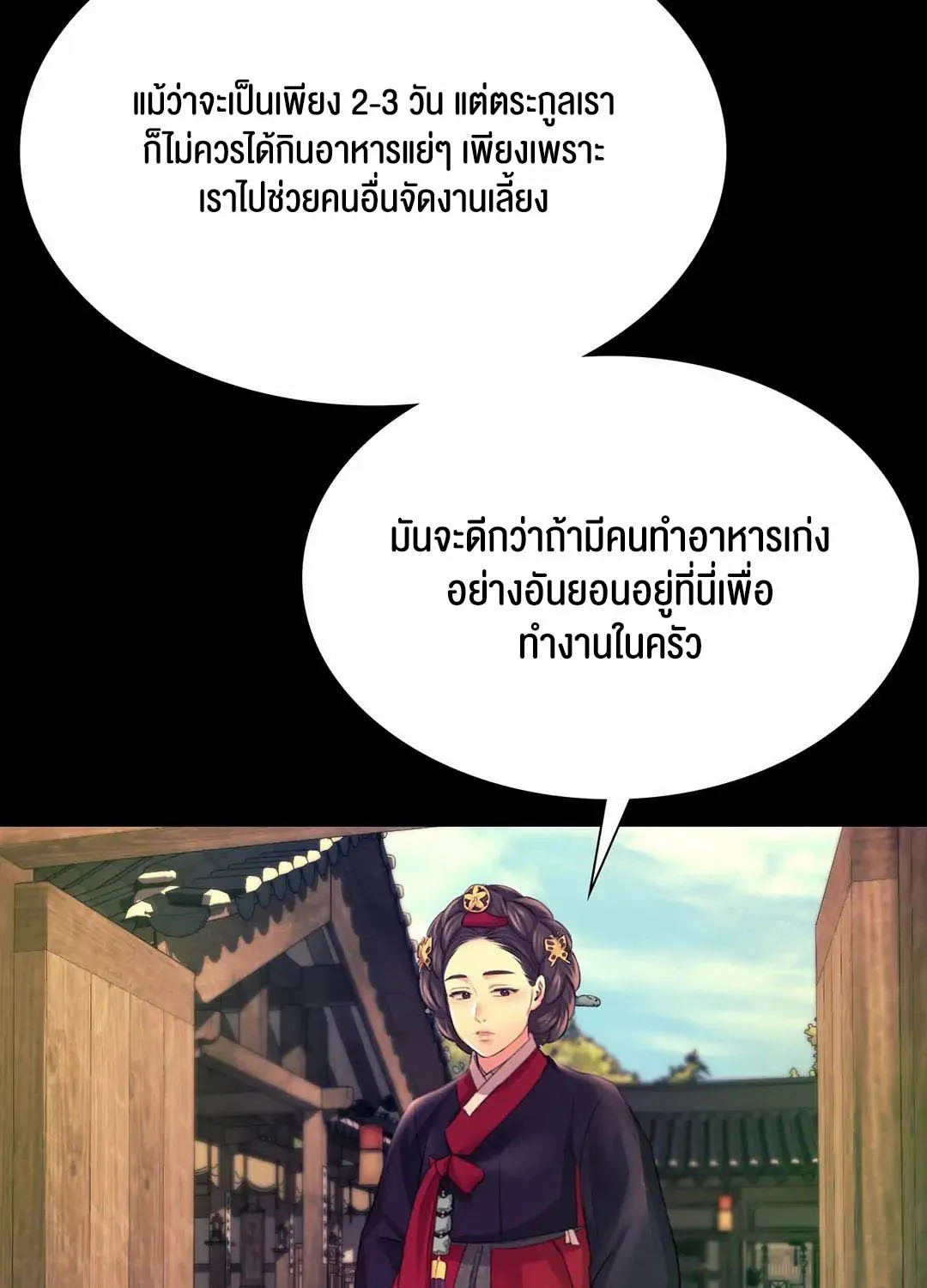 Madam (คุณนาย) - หน้า 114