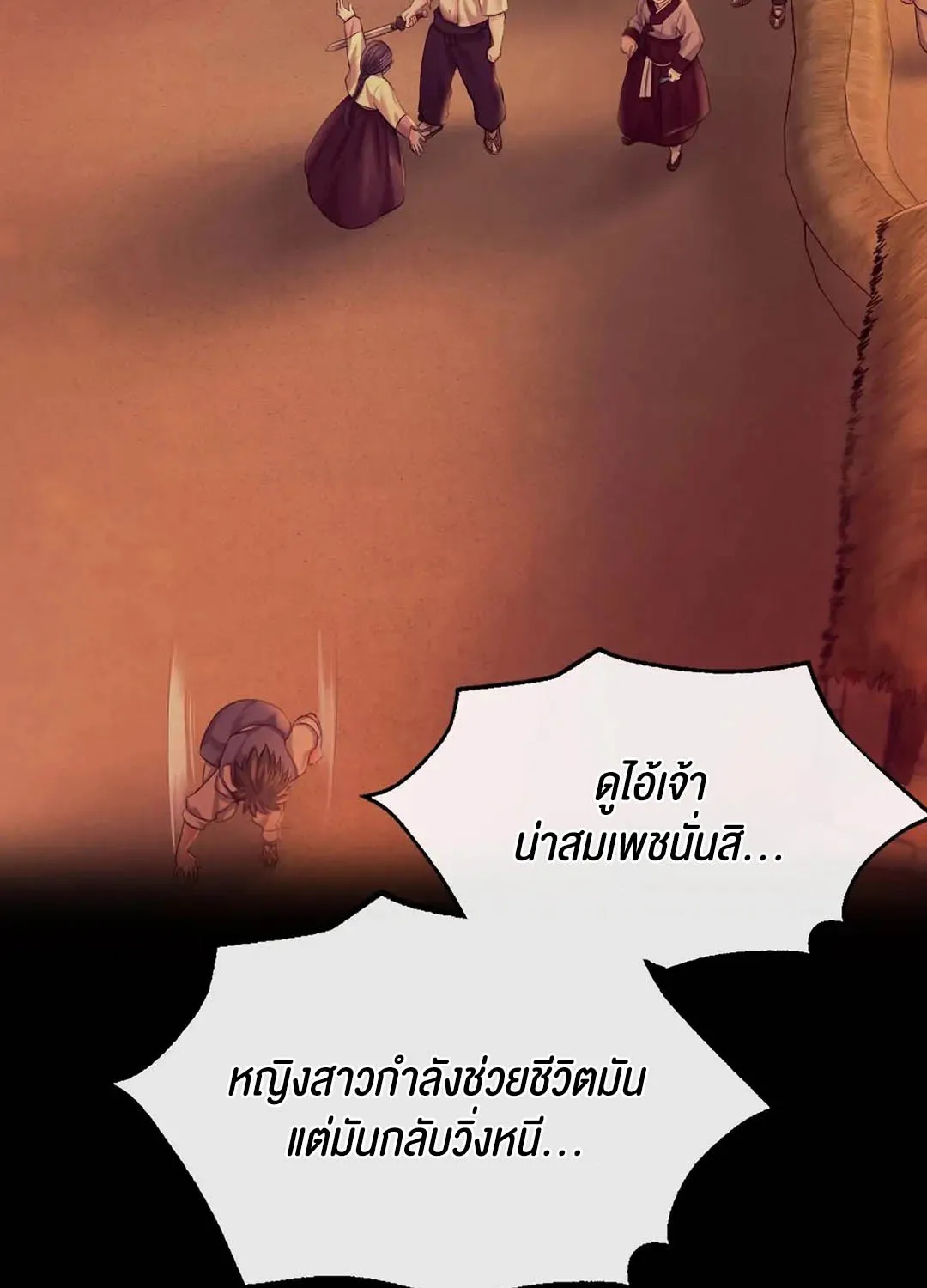 Madam (คุณนาย) - หน้า 126