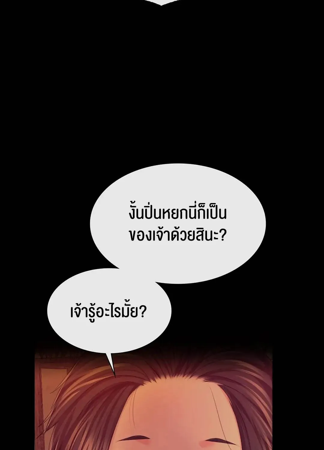 Madam (คุณนาย) - หน้า 127