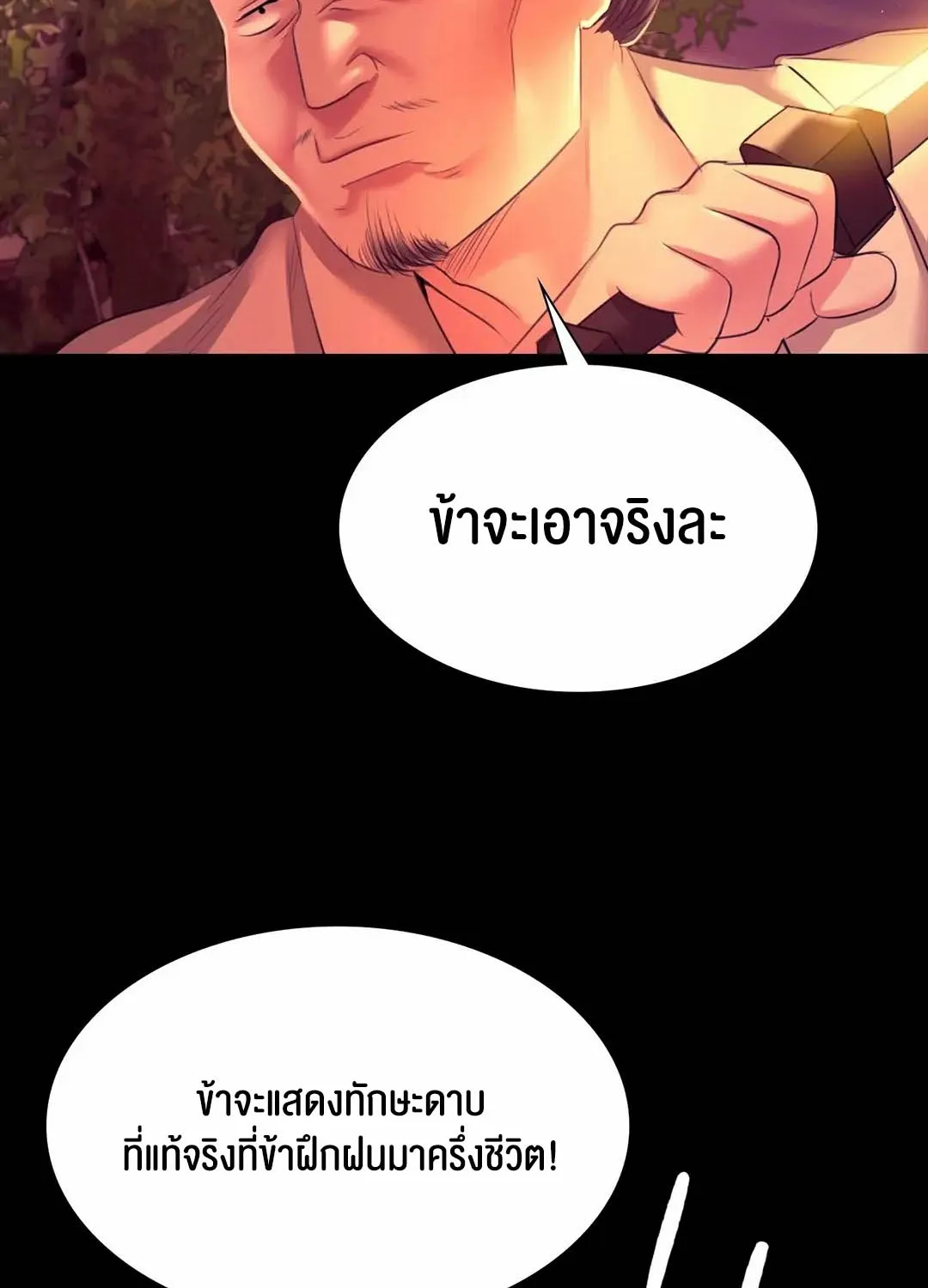 Madam (คุณนาย) - หน้า 15