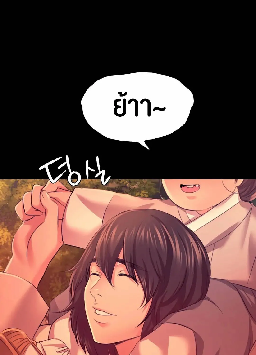 Madam (คุณนาย) - หน้า 39