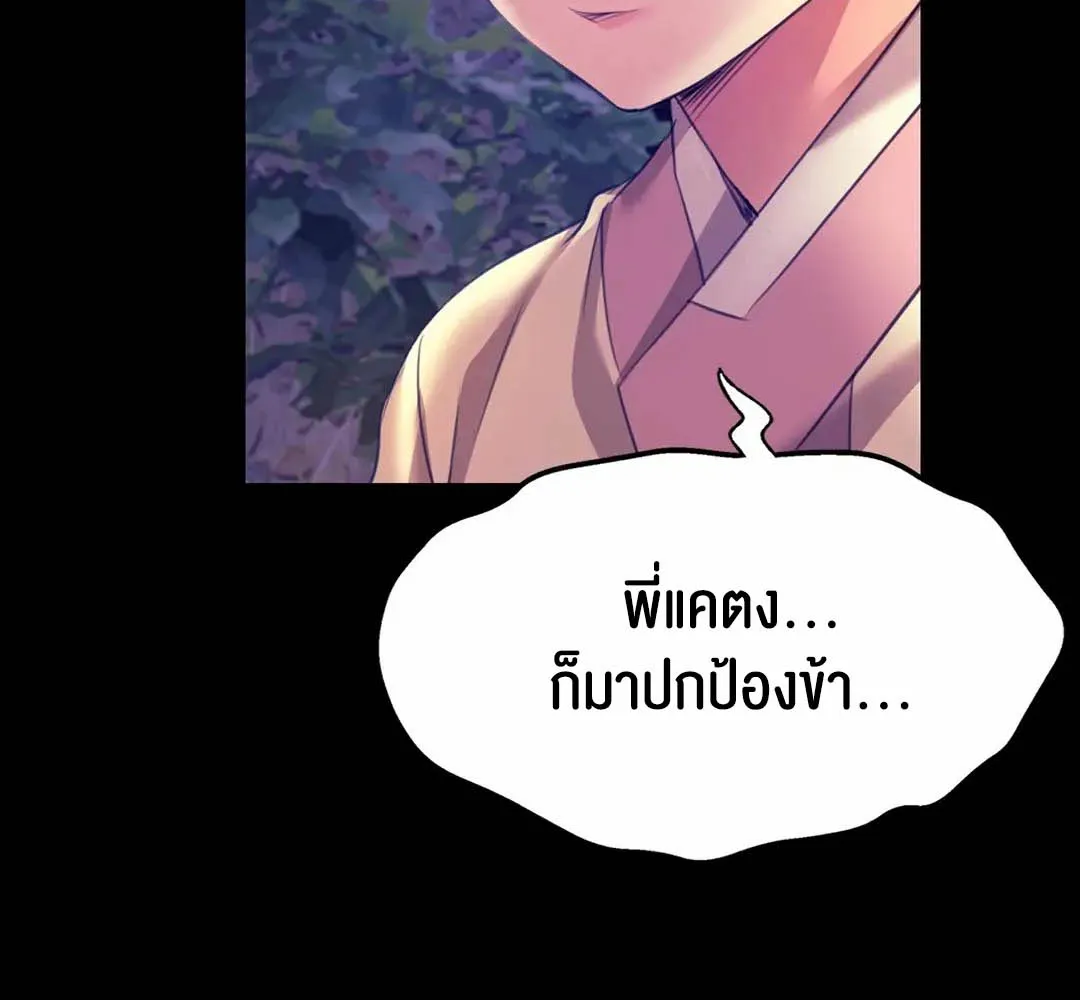 Madam (คุณนาย) - หน้า 48